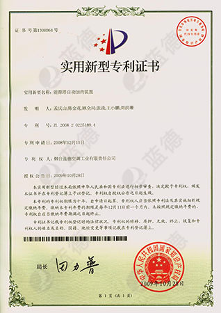 能源塔自動(dòng)加藥裝置專利證書